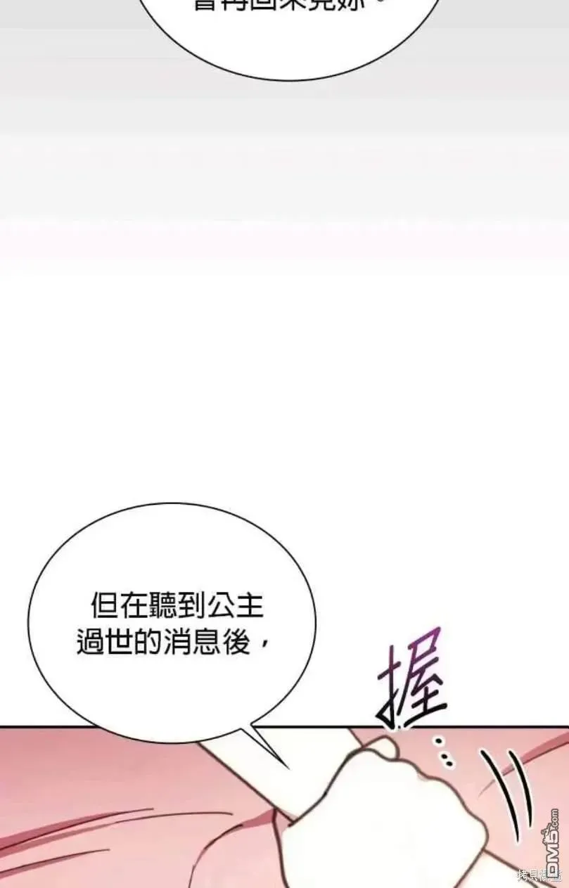 公爵大人的玩具熊 第94话 第46页