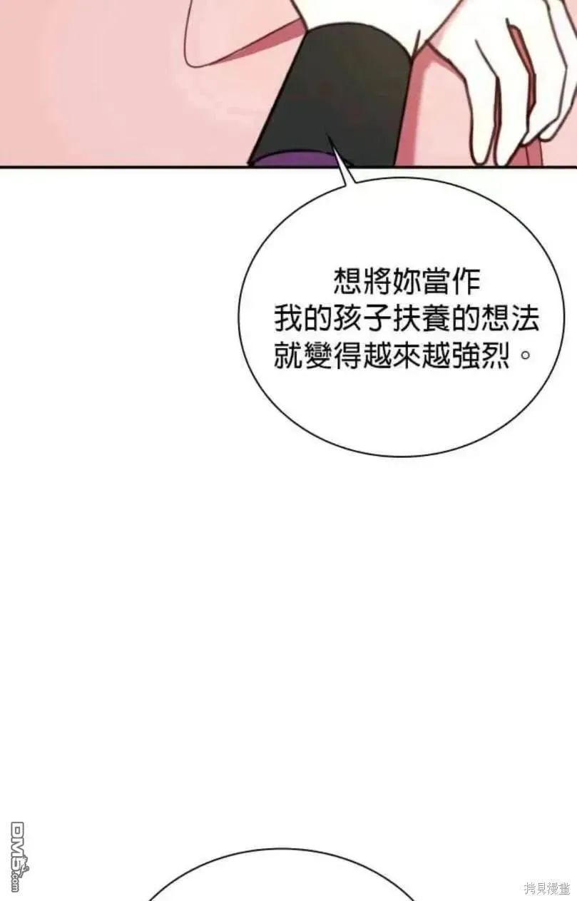 公爵大人的玩具熊 第94话 第47页