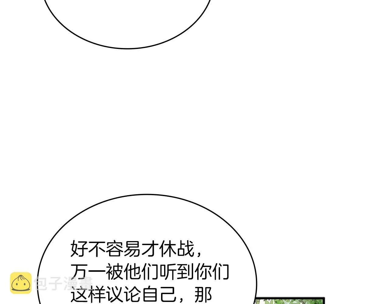 公爵大人的玩具熊 第18话 他喜欢你 第48页