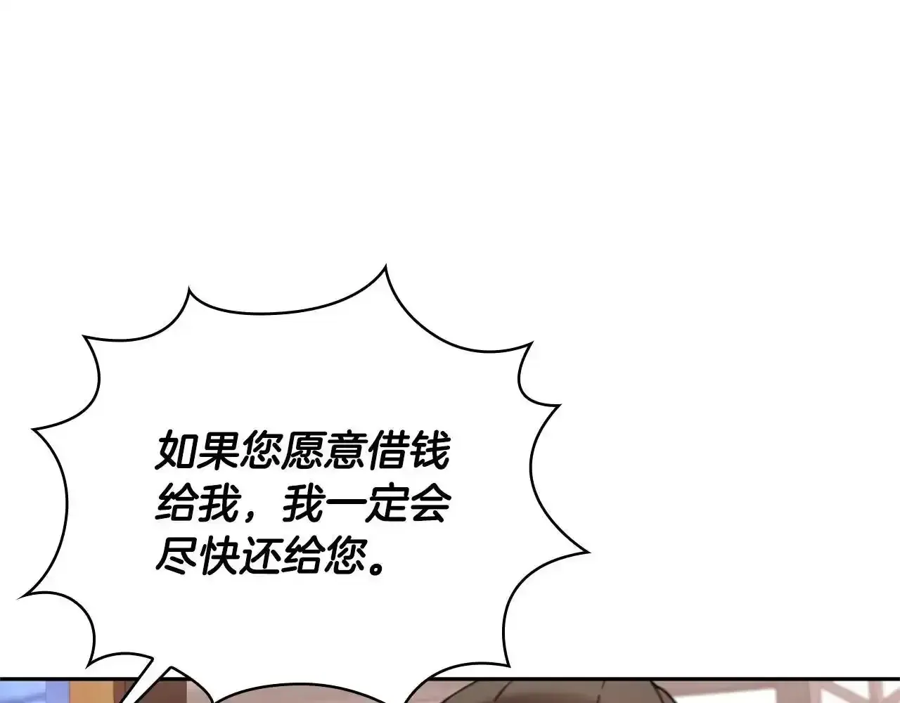 公爵大人的玩具熊 第69话 不治之症 第49页