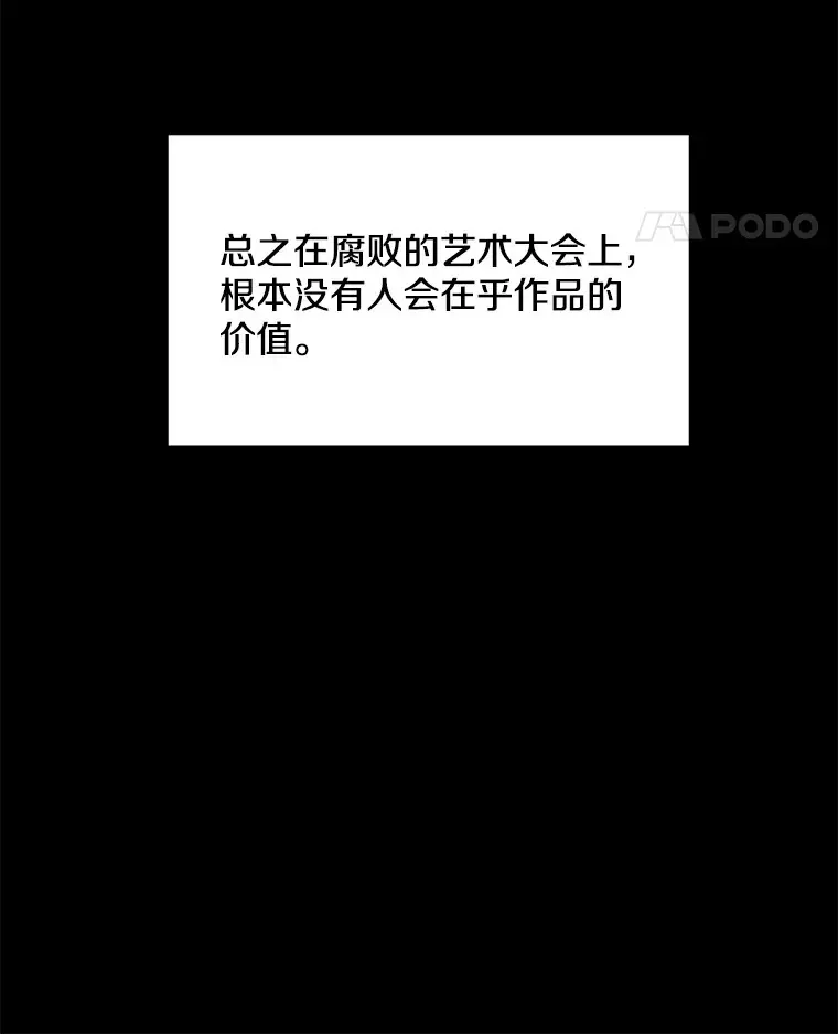 偏执男配疯掉了 20.尘世珍珠 第49页