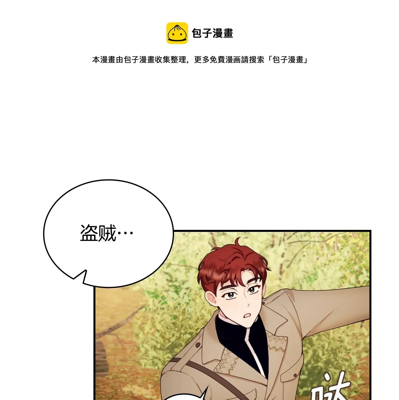 公爵大人的玩具熊 第29话 公爵发火了 第50页