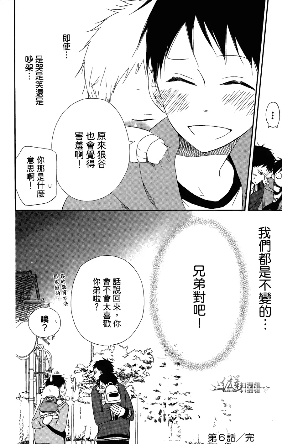 学园奶爸 第2卷 第50页