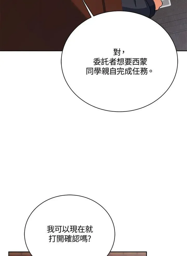 死灵术师学院的召唤天才 第88话 第50页