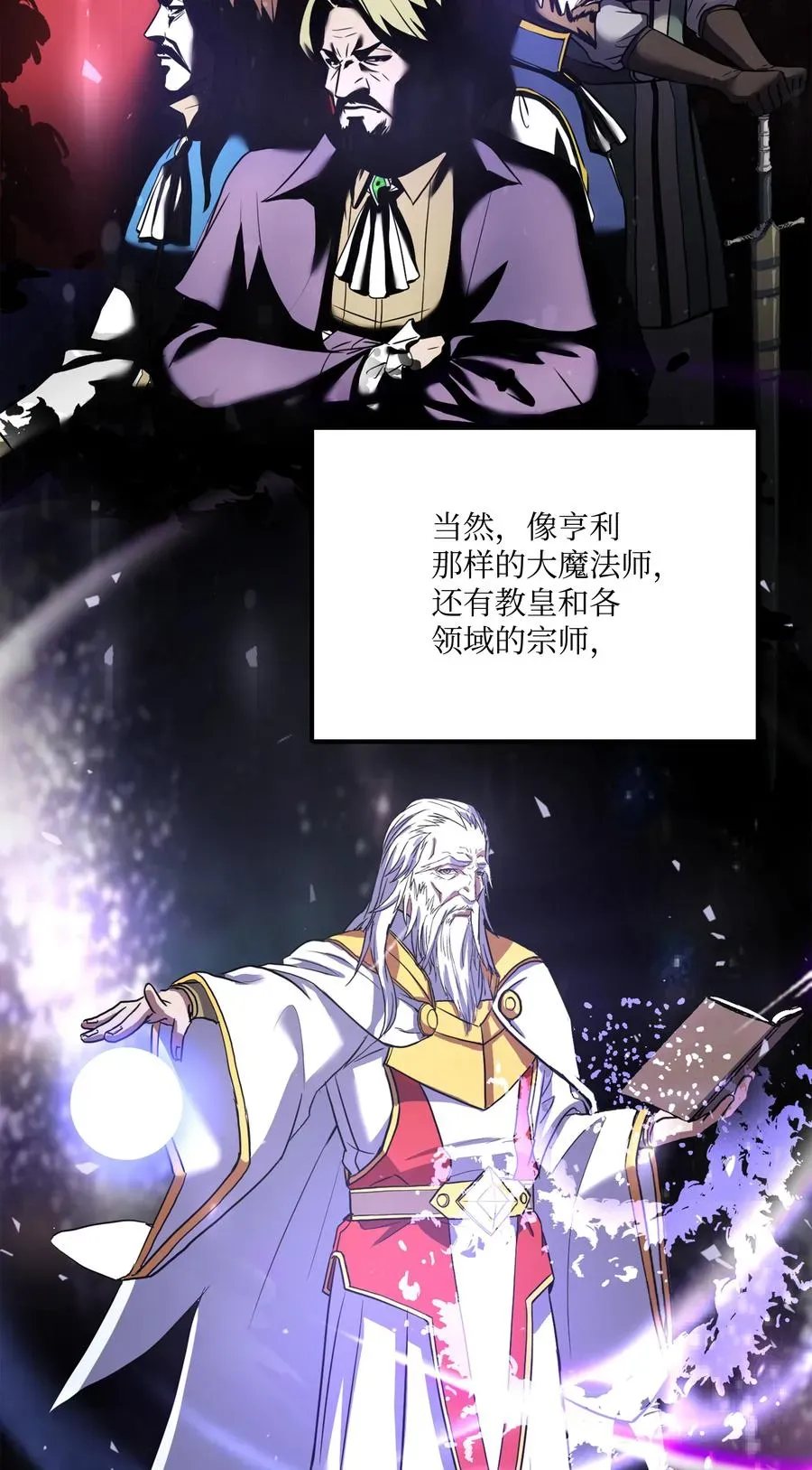 8级魔法师的重生 63 自导自演 第50页