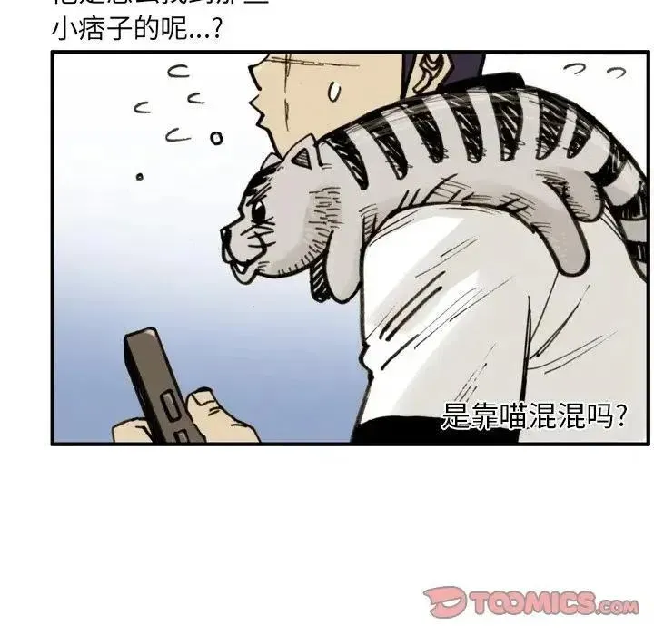 痞子猎人 34 第50页