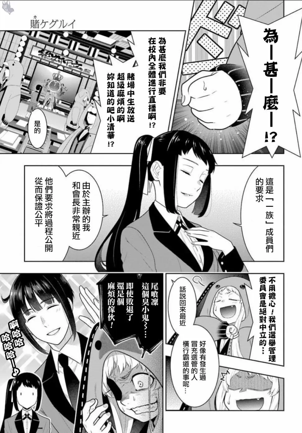 狂赌之渊·妄 四格16 第5页