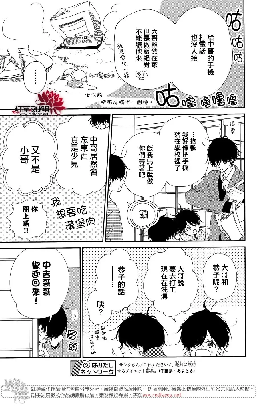 学园奶爸 第94话 第5页