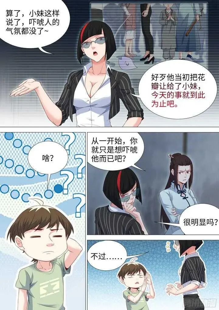 羞耻侠 194.女侠有话好说 第5页