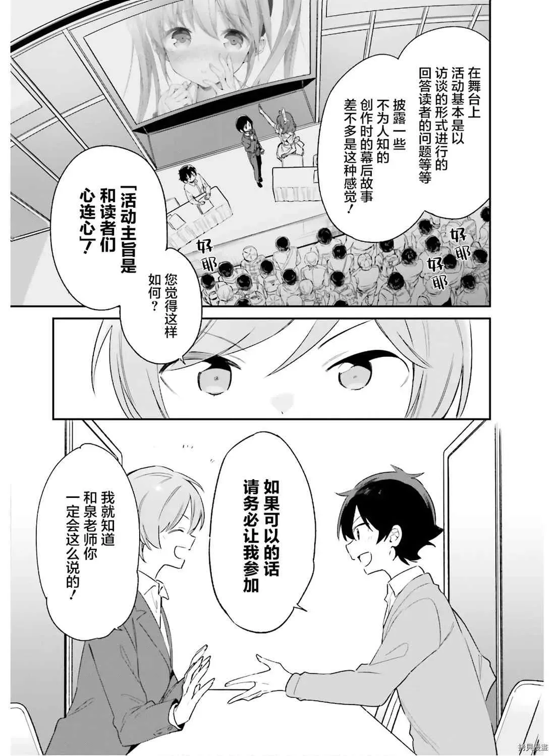 埃罗芒阿老师 第66话 情色漫画老师在舞台之上（1） 第5页