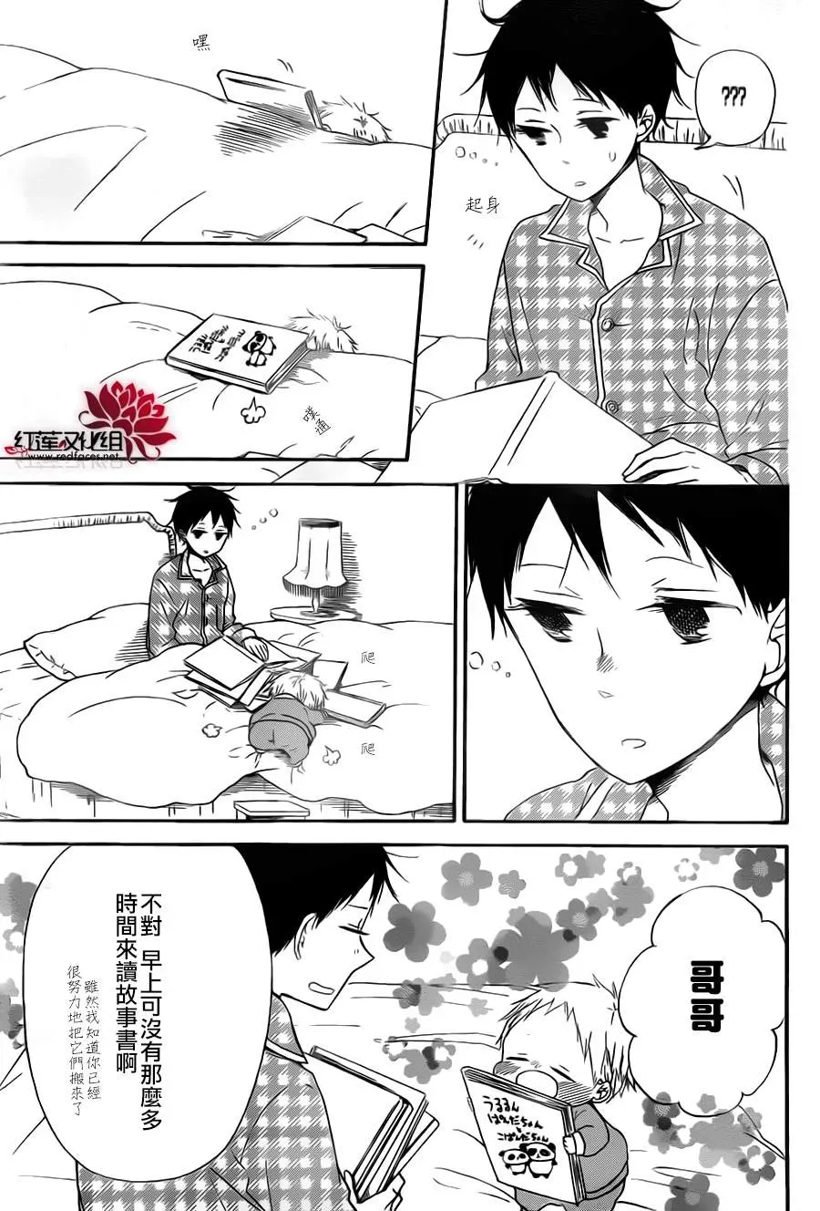 学园奶爸 第39话 第5页