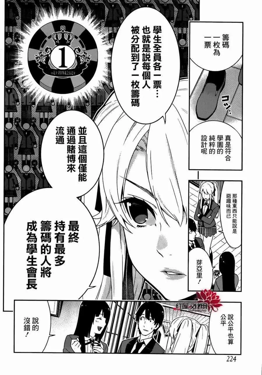 狂赌之渊·妄 35话 第5页