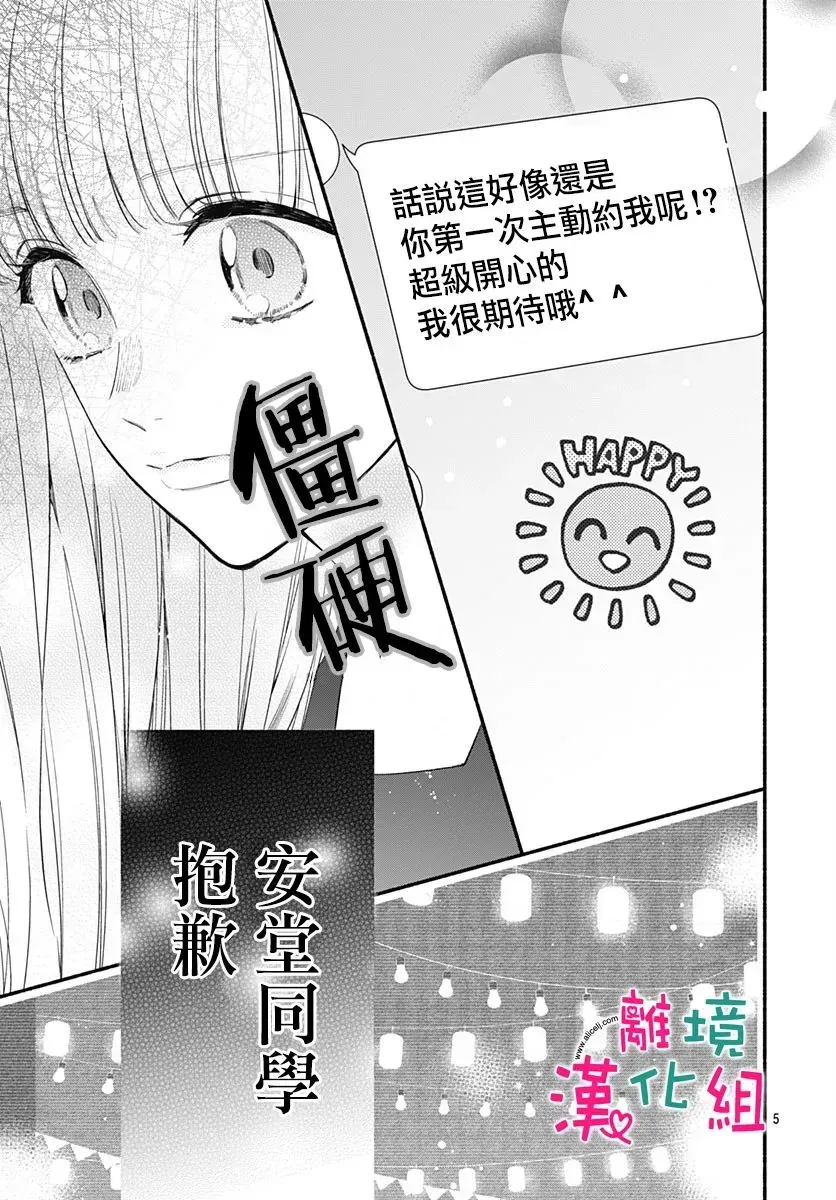 两个人相恋的理由 第55话 第5页