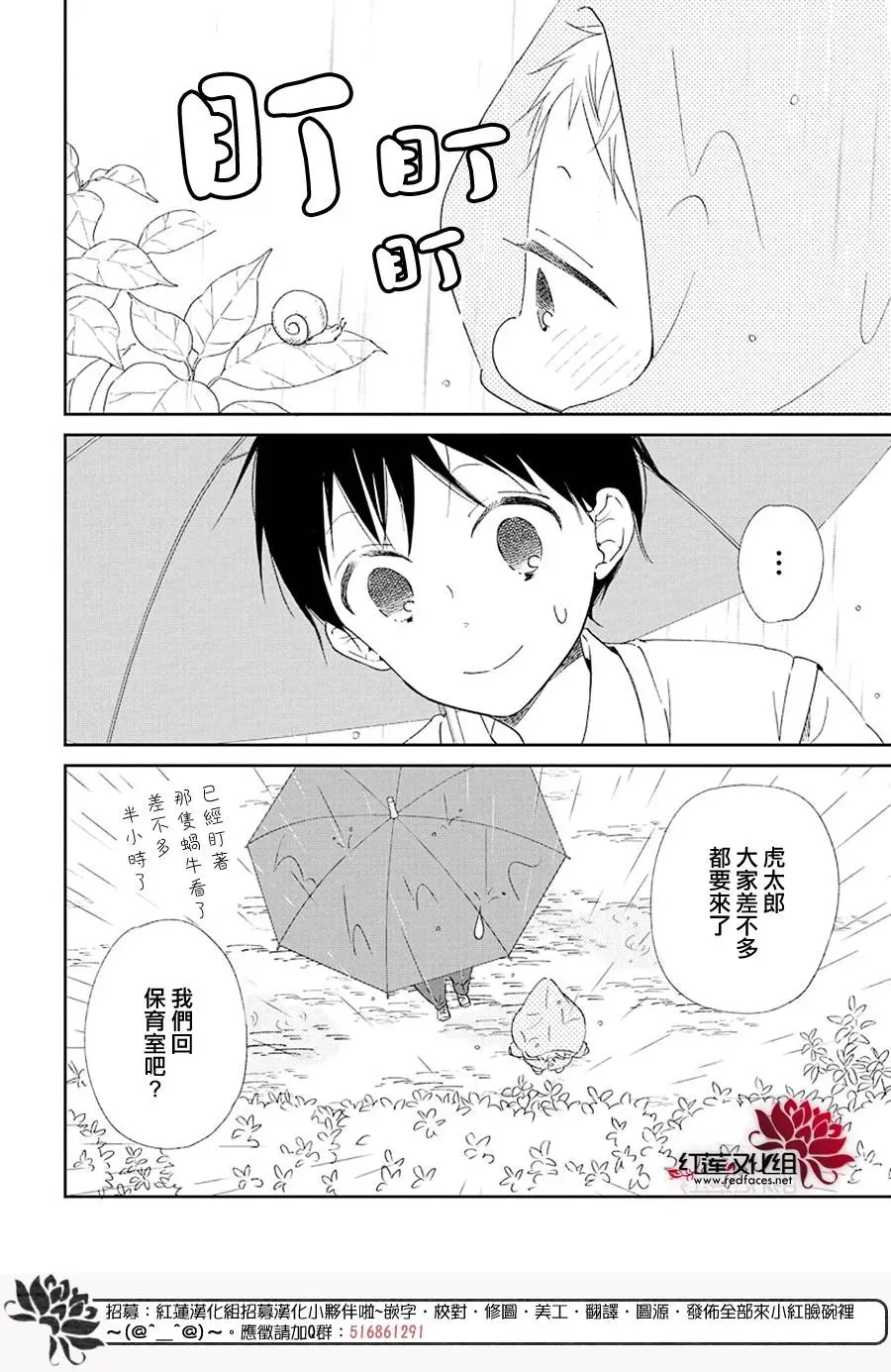 学园奶爸 第108话 第5页