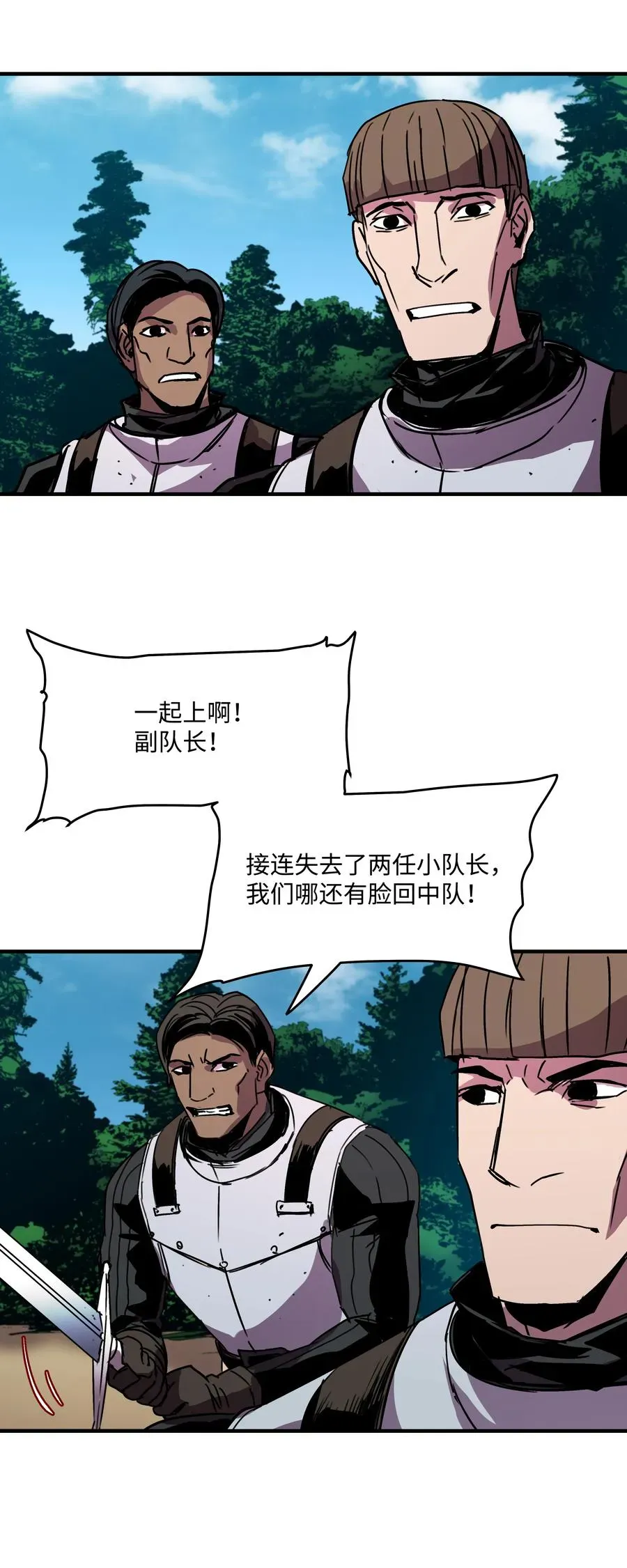 8级魔法师的重生 31 诱敌 第51页