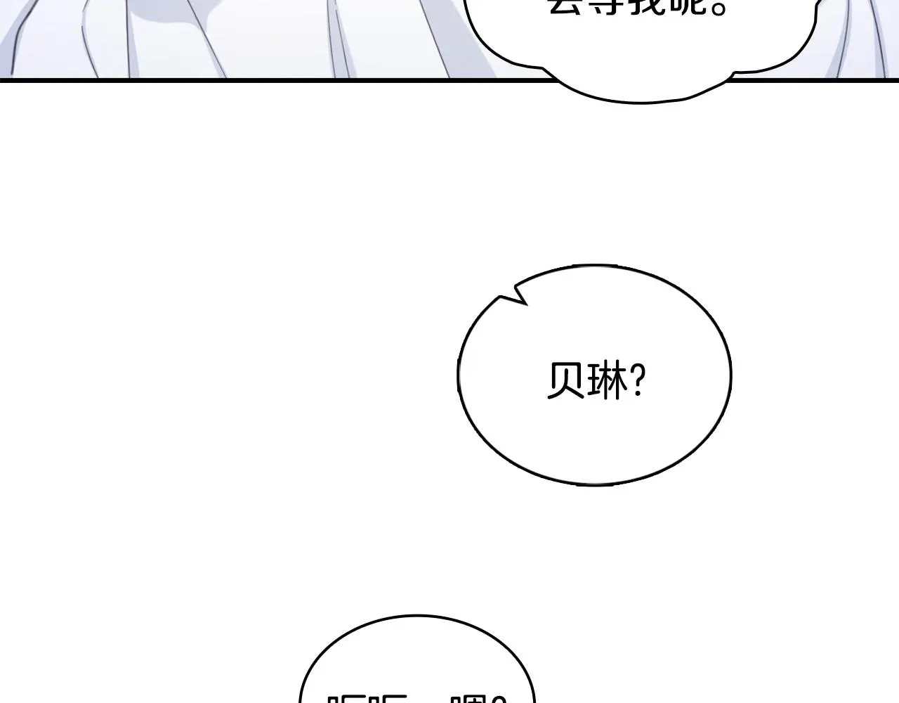 公爵大人的玩具熊 第37话 她哭了？ 第51页