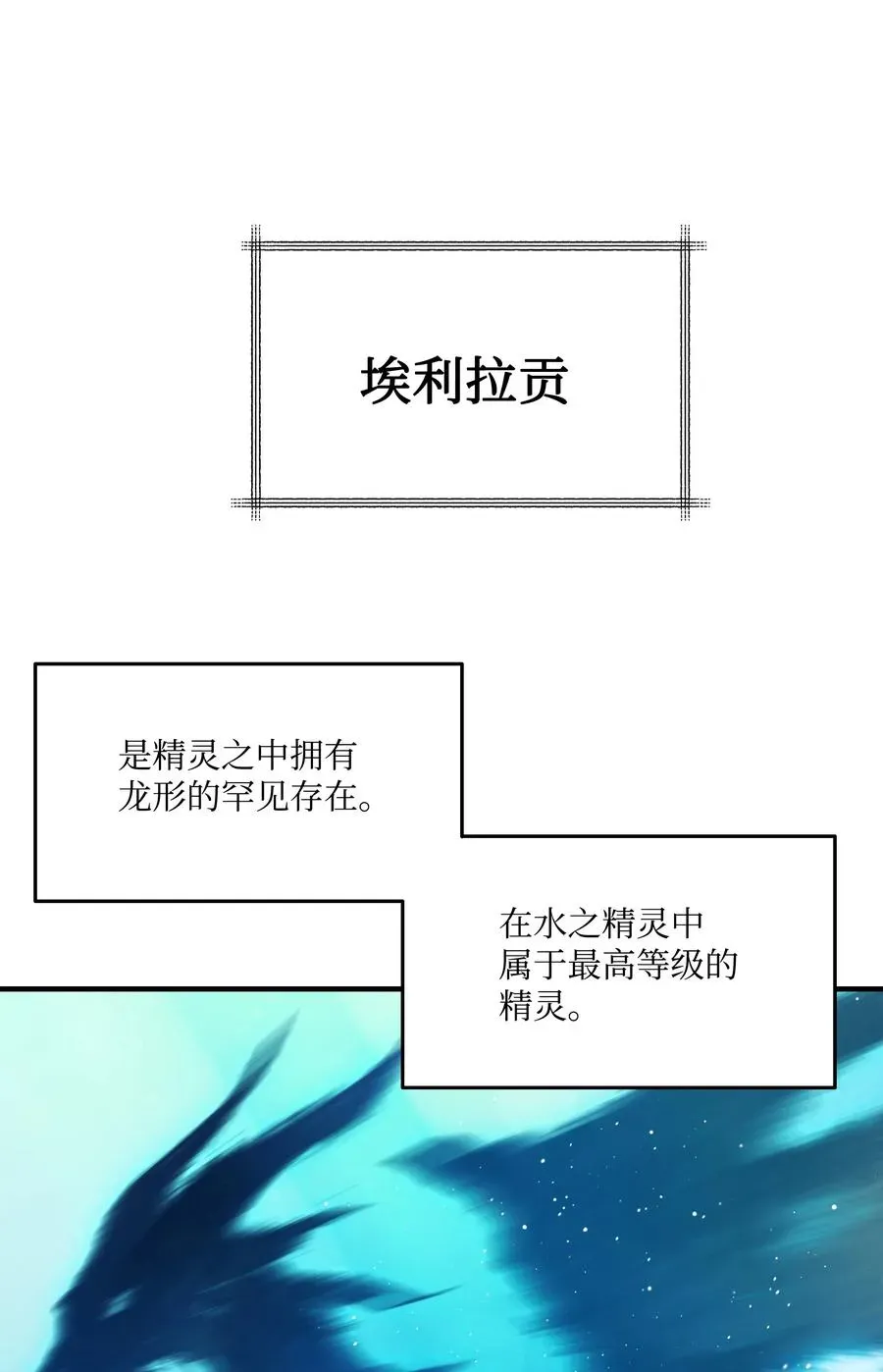 8级魔法师的重生 46 水龙蛋 第51页