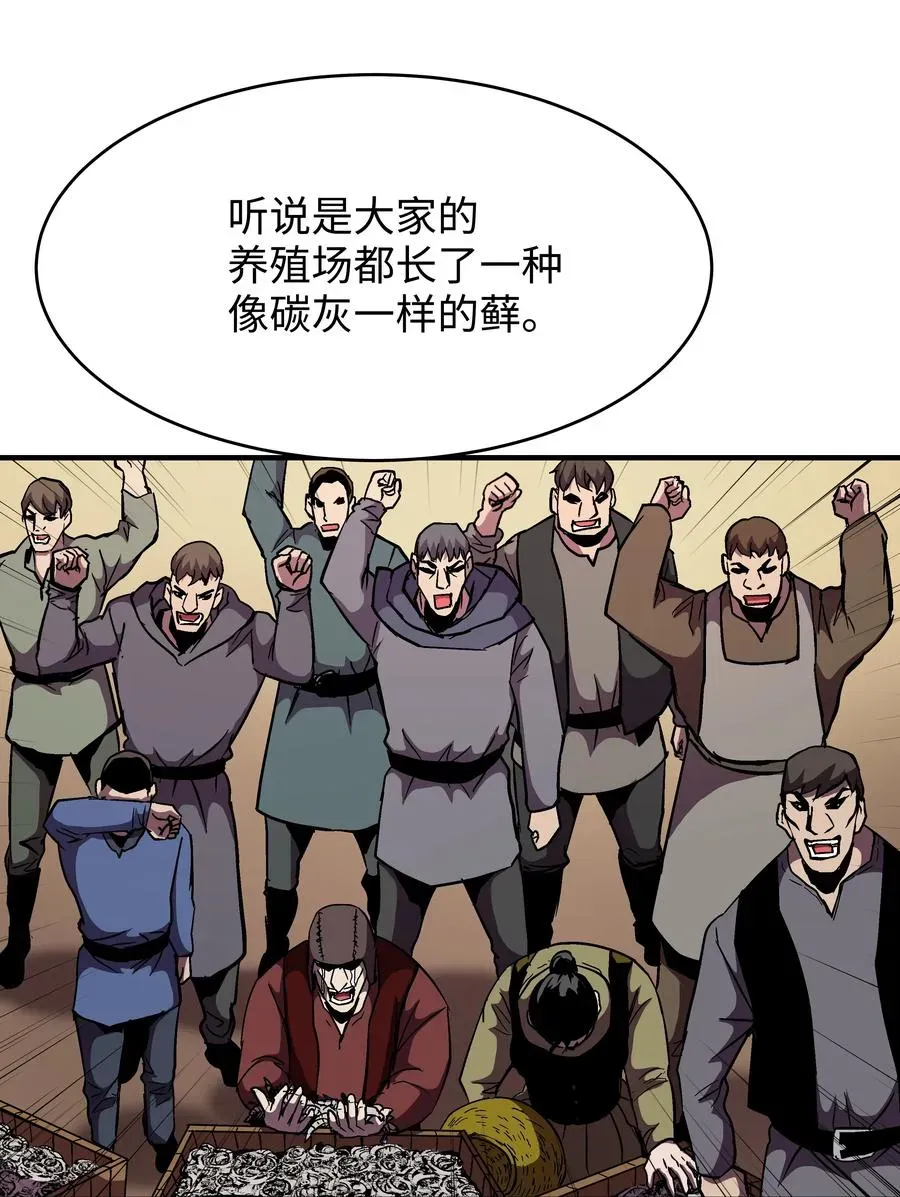 8级魔法师的重生 48 孢子危机 第51页