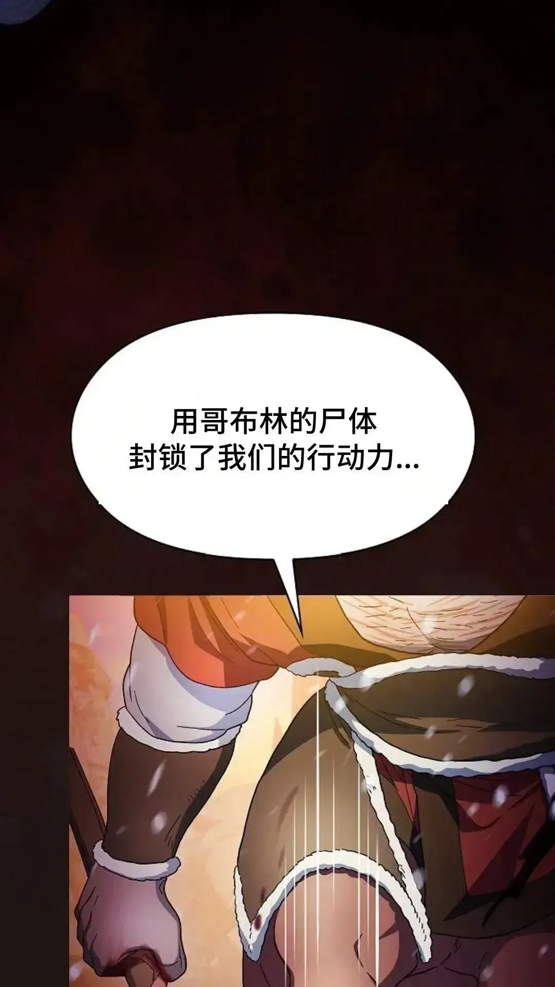 为智慧文明生活而来 第47话 第51页