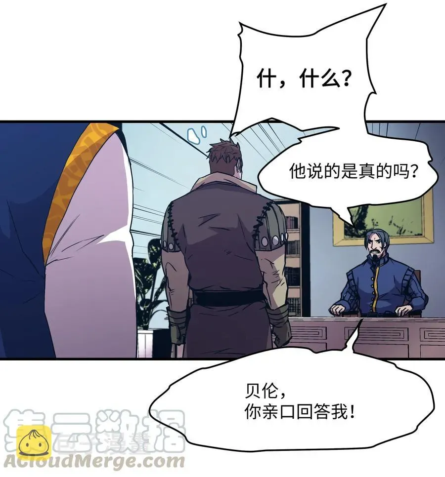 8级魔法师的重生 17 是时候离开了 第52页