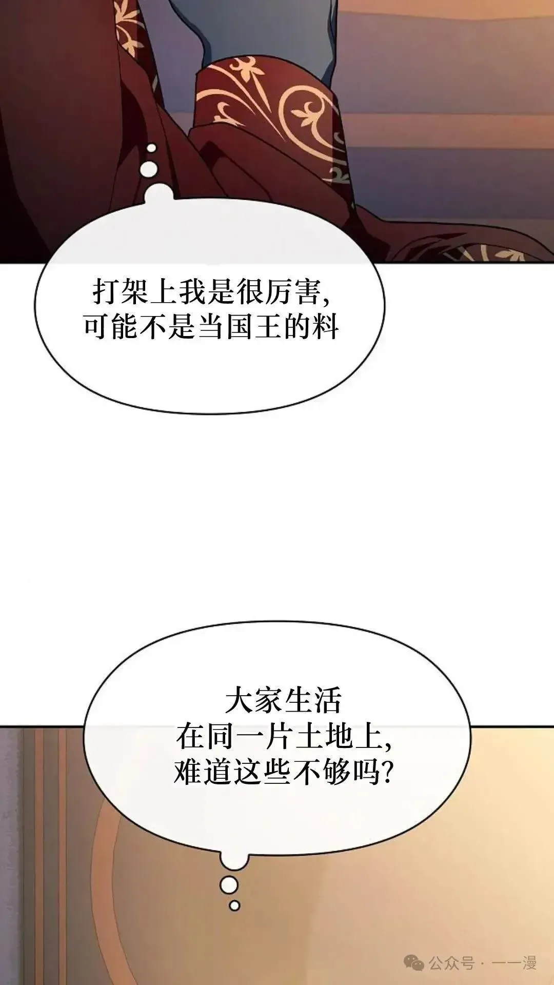 为智慧文明生活而来 第56话 第53页