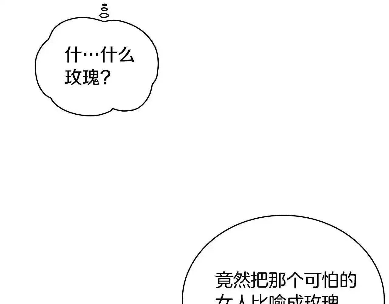 公爵大人的玩具熊 第16话 缝娃娃 第52页