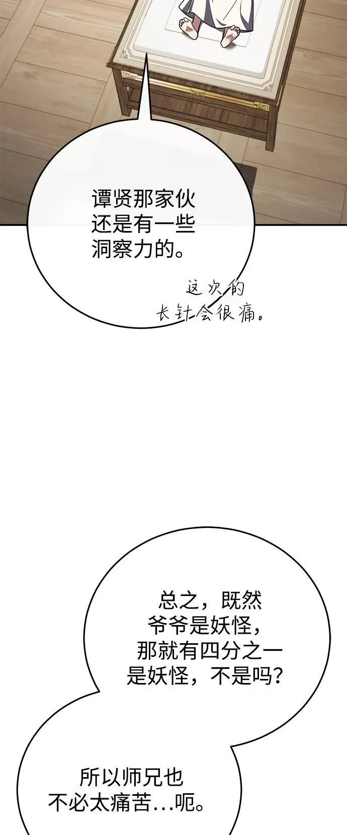 武林世家绝症公子 [第45话] 我不会放弃的（第一季完结） 第53页