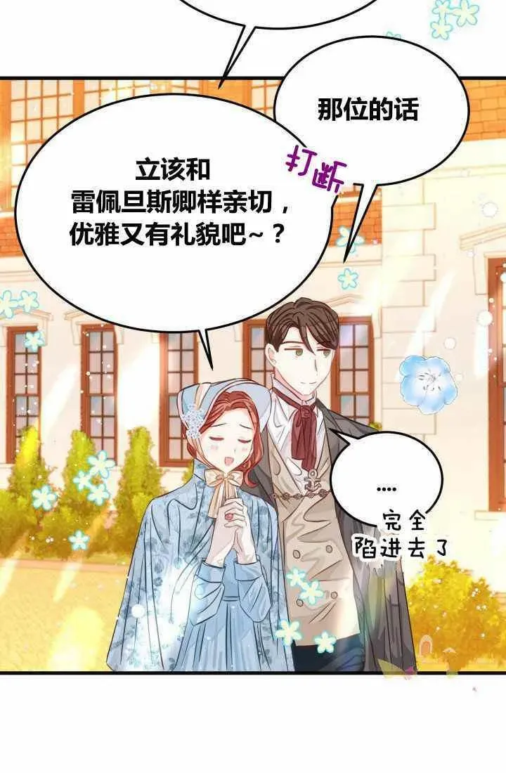 120天的契约结婚 第21话 第54页