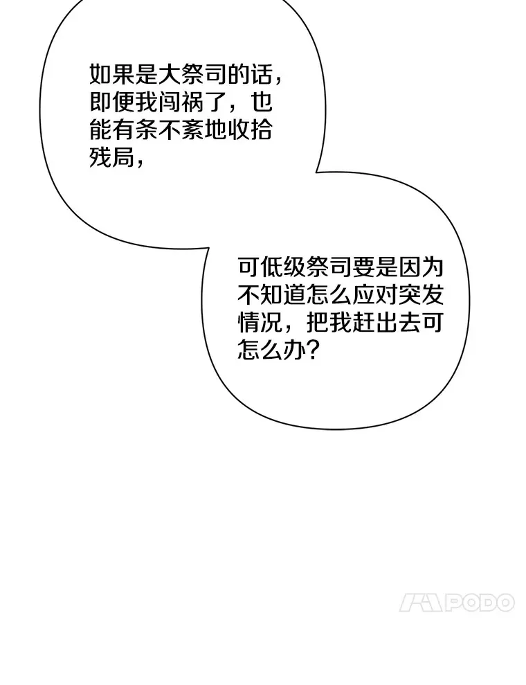 偏执男配疯掉了 1.荒唐仪式 第54页