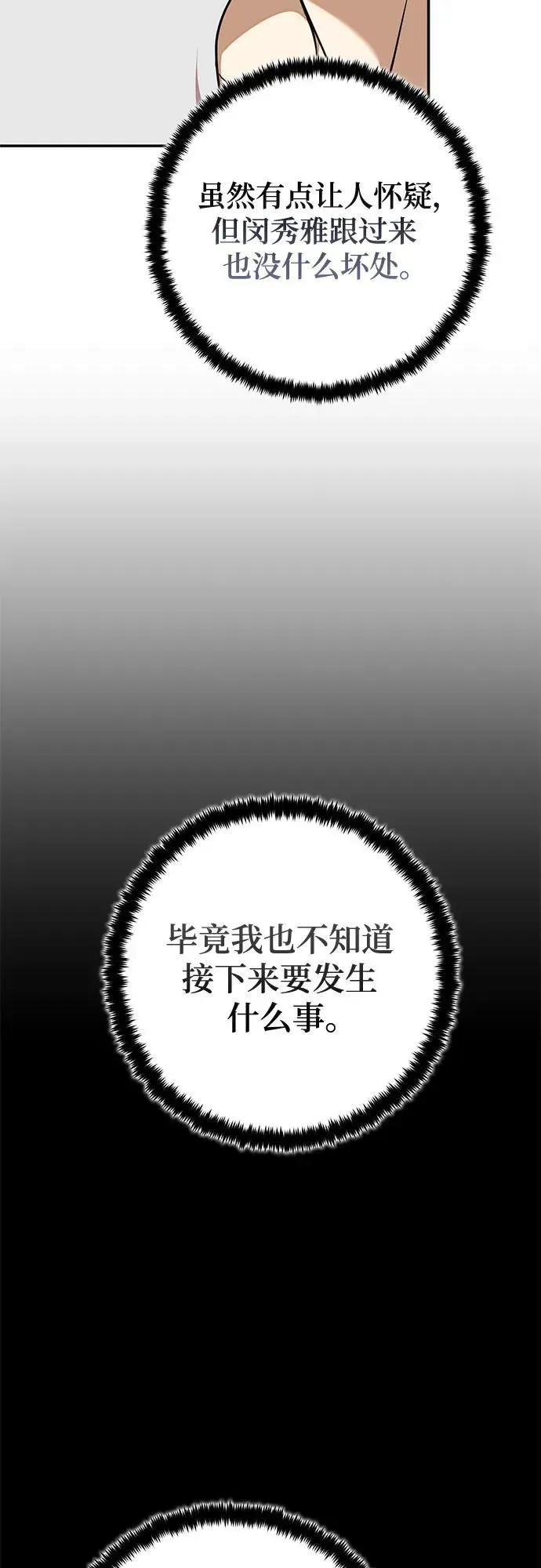 重生最强玩家 [第183话] 魔界（4） 第54页