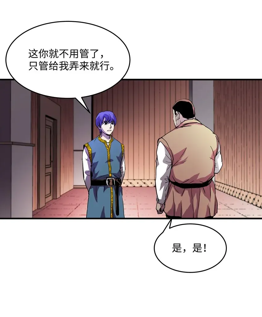 8级魔法师的重生 04 奇迹蓝药 第54页