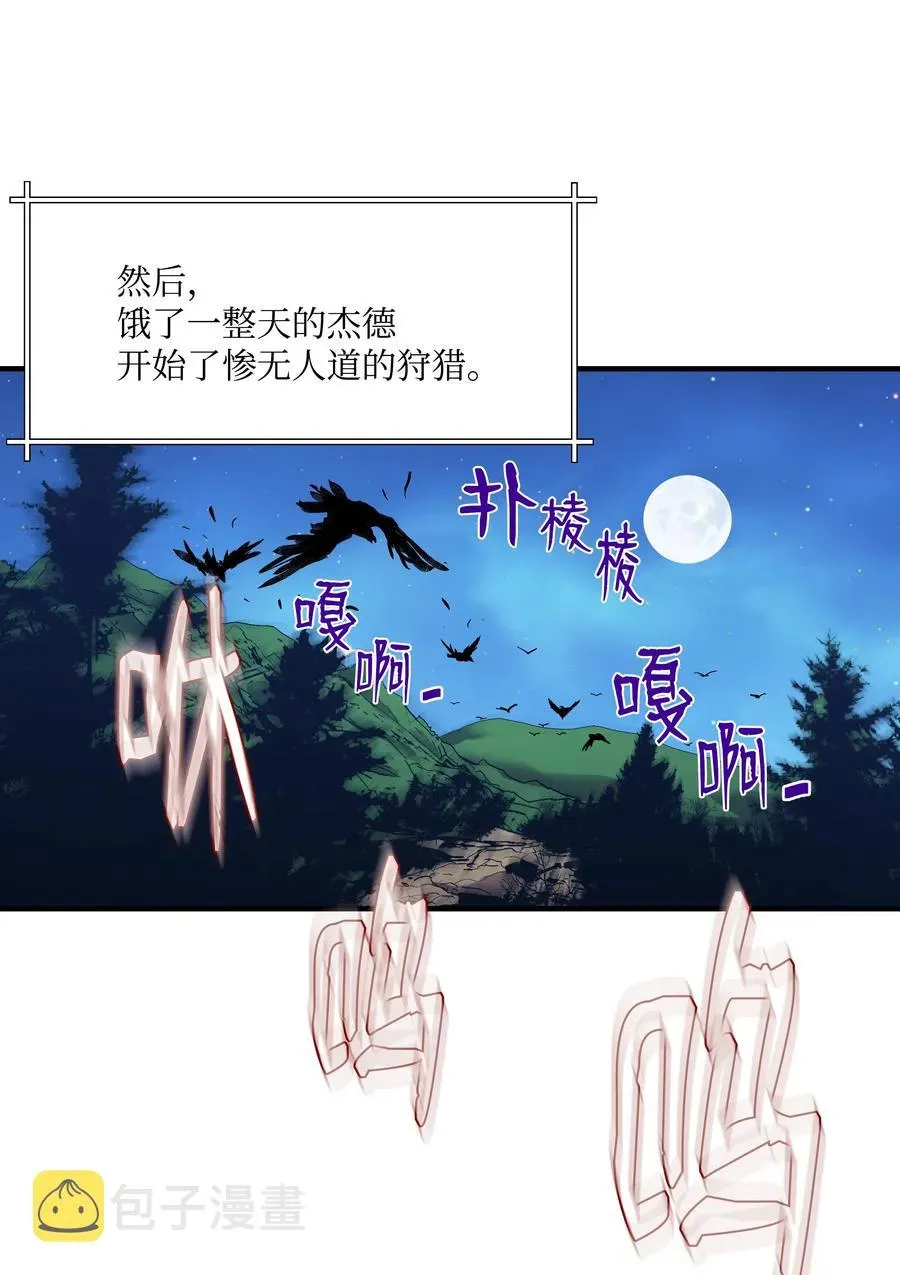 8级魔法师的重生 18 魔物森林 第54页