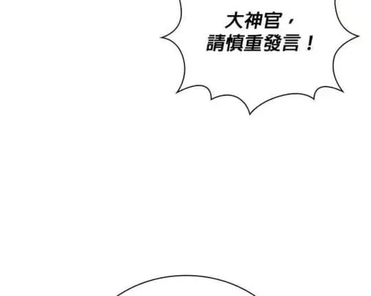 公爵大人的玩具熊 第85话 第55页