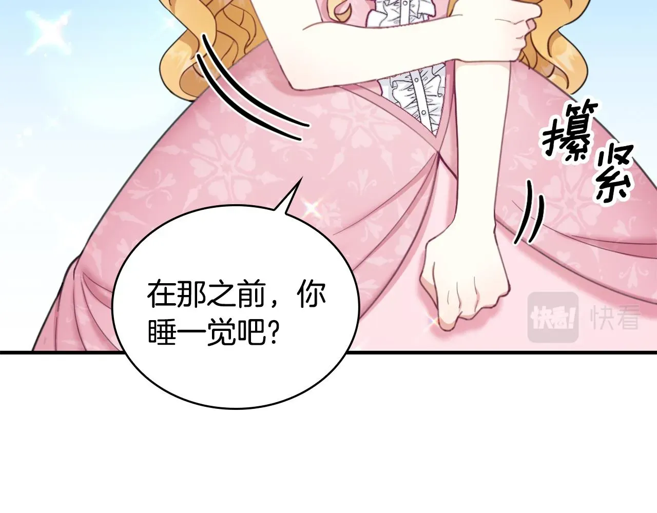 公爵大人的玩具熊 第37话 她哭了？ 第55页