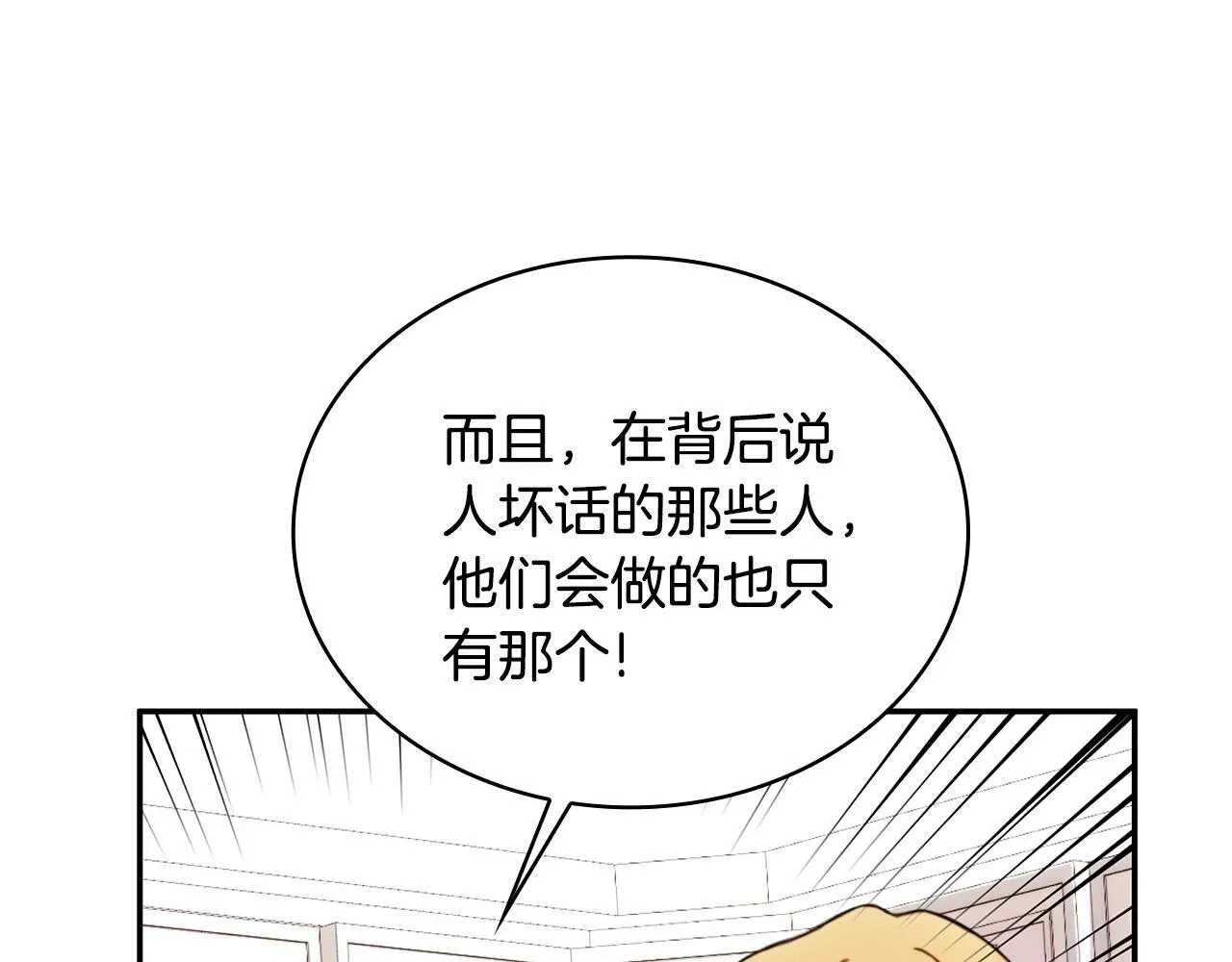 公爵大人的玩具熊 第78话 解开心结 第55页