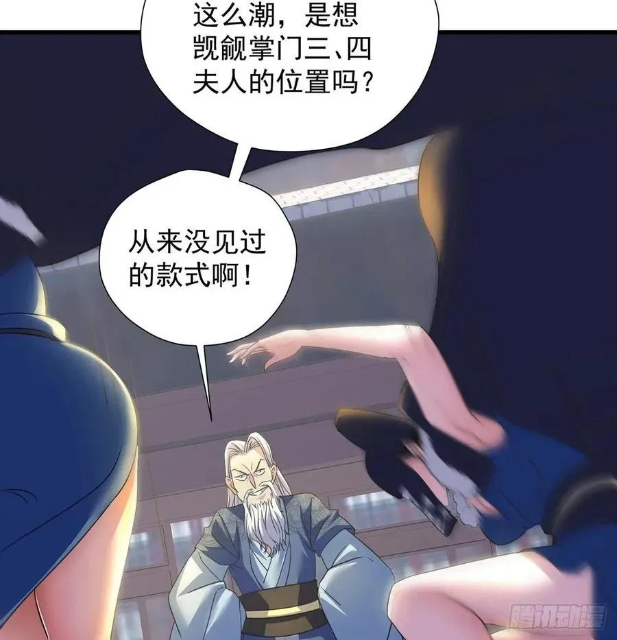 我是大还丹（修真界最炙手可热） 创派大典新气象 第56页