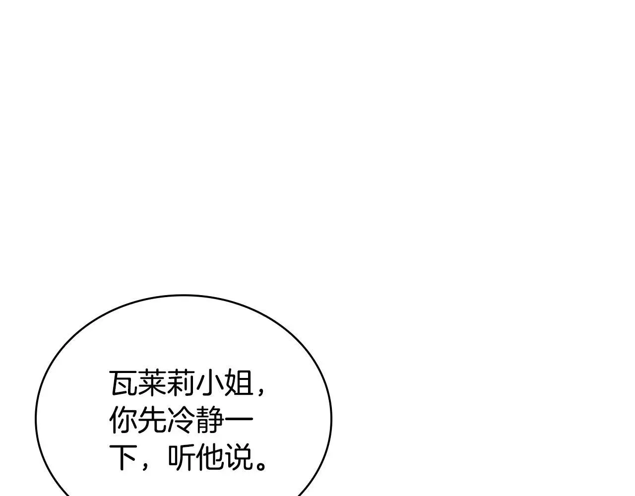 公爵大人的玩具熊 第77话 把身体借给我 第56页