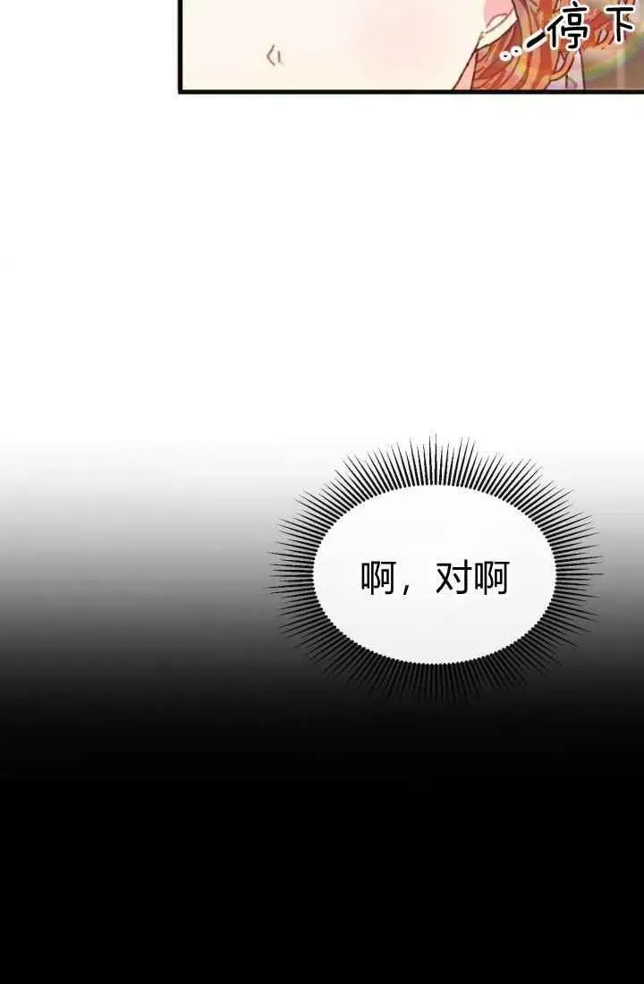 120天的契约结婚 第3话 第56页