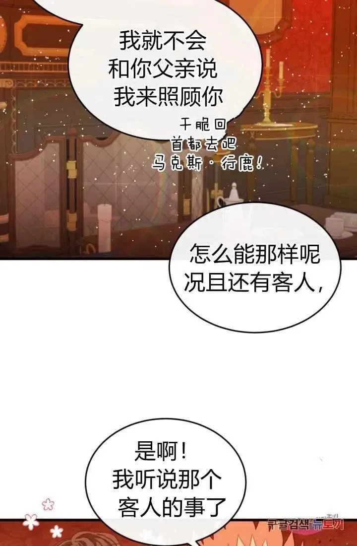 120天的契约结婚 第4话 第57页