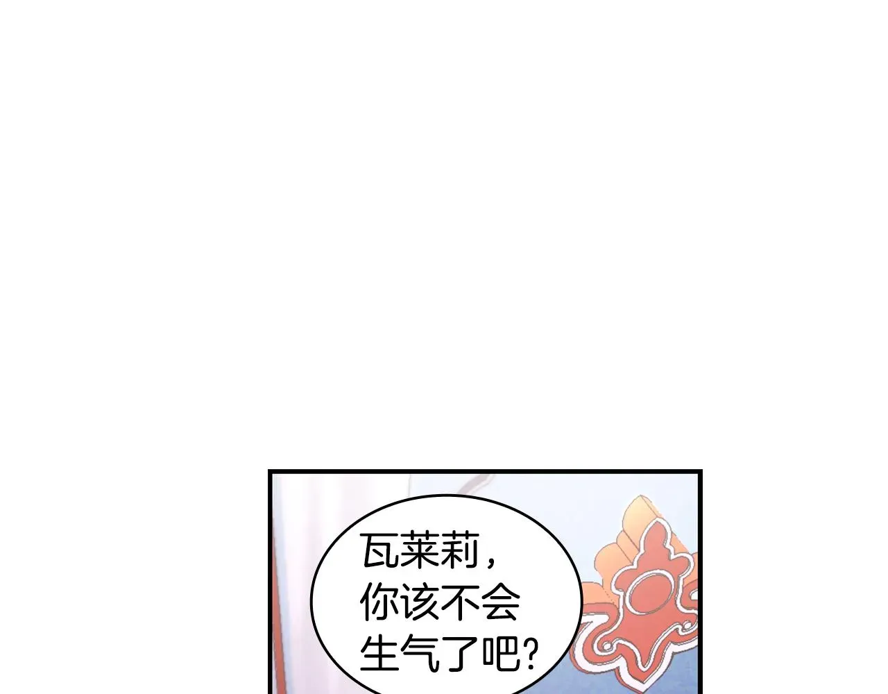 公爵大人的玩具熊 第37话 她哭了？ 第57页