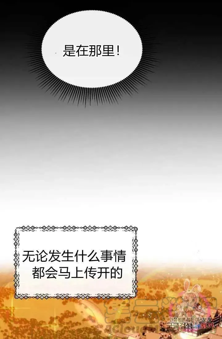 120天的契约结婚 第3话 第57页