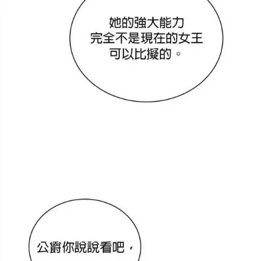 公爵大人的玩具熊 第83话 第57页