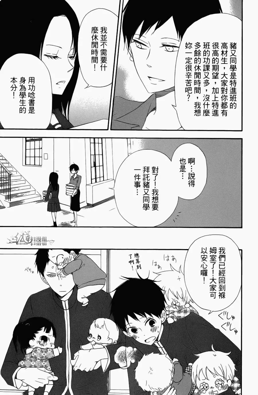 学园奶爸 第1卷 第57页