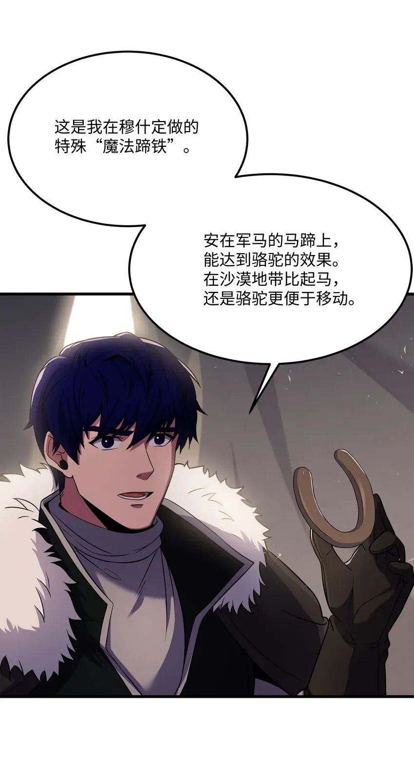 8级魔法师的重生 91 魔法蹄铁 第57页