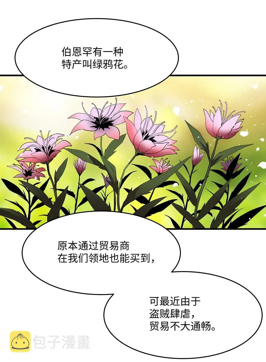 8级魔法师的重生 07 绿鸦花 第57页