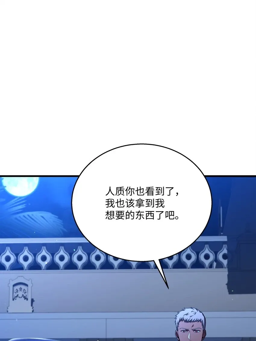 8级魔法师的重生 107 我是魔法师 第57页