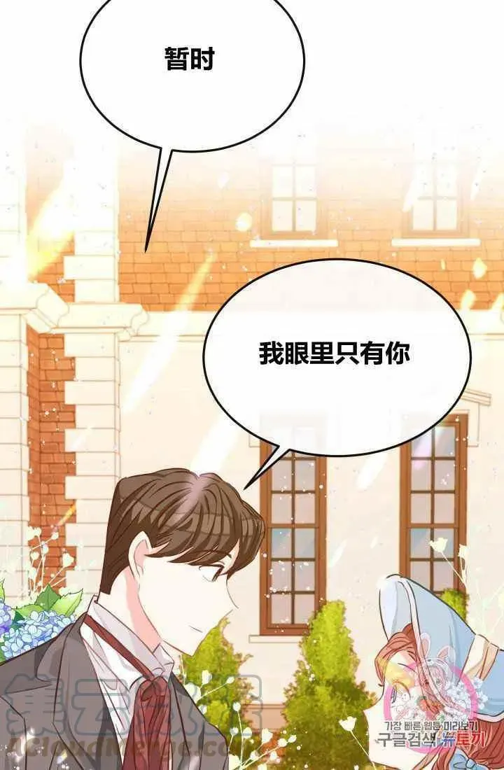 120天的契约结婚 第21话 第58页