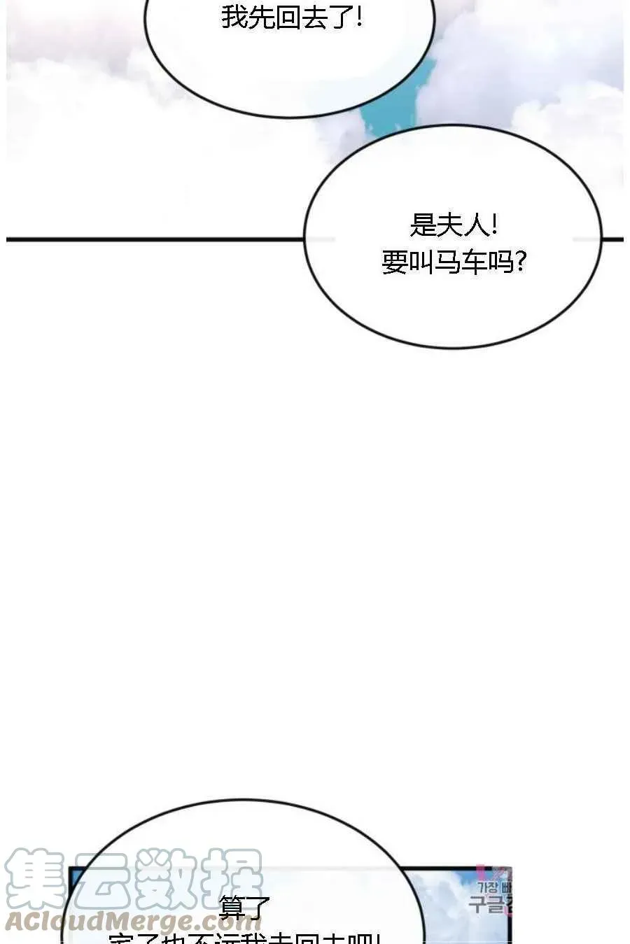 120天的契约结婚 第19话 第58页