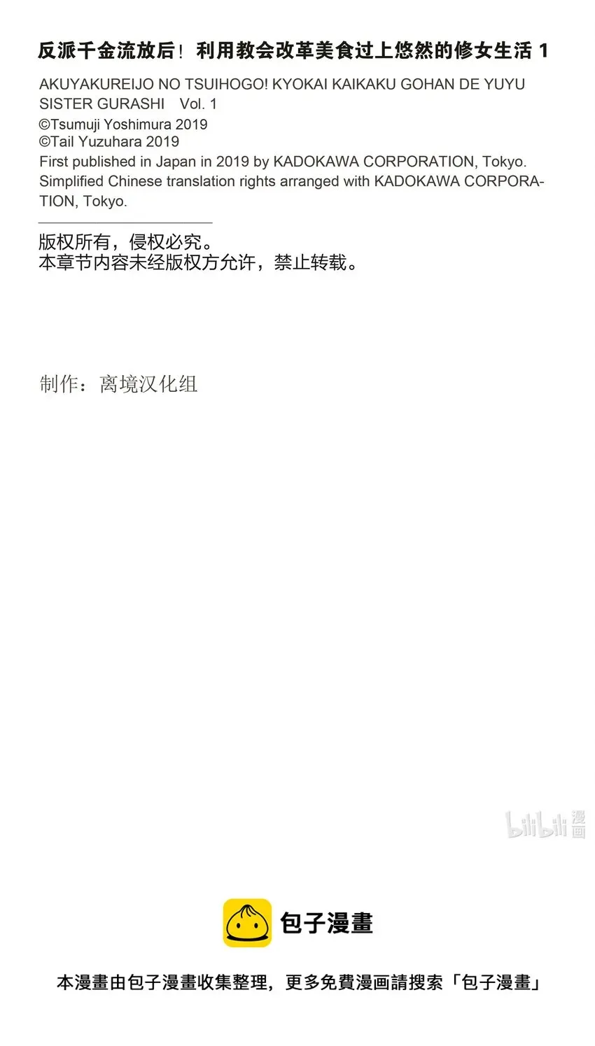 反派千金流放后！利用教会改革美食过上悠然的修女生活 1 定罪之后，应当讴歌自由 第58页