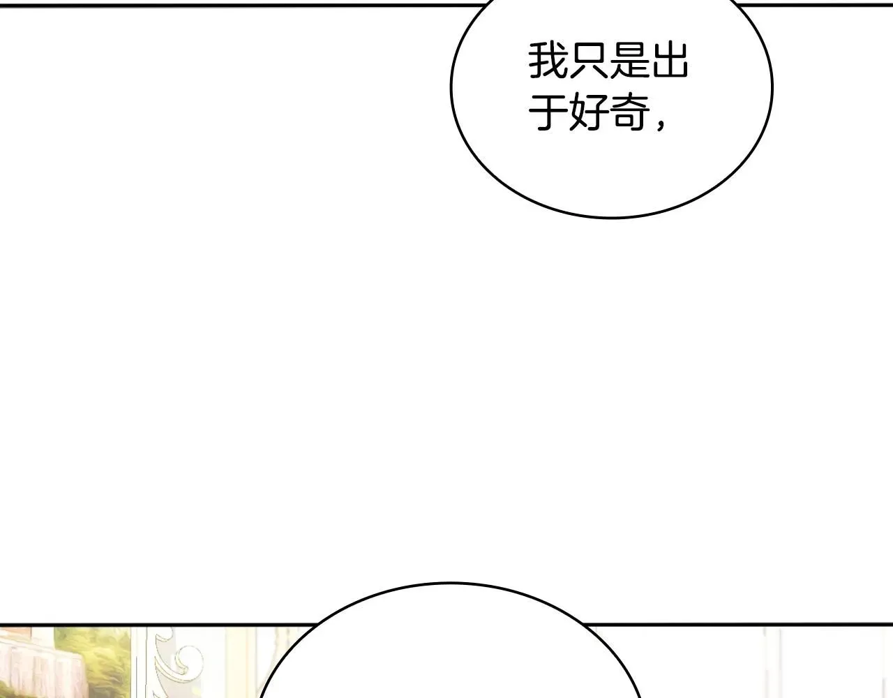 公爵大人的玩具熊 第51话 你要结婚吗 第59页